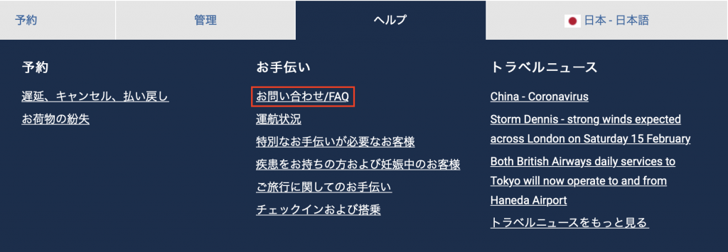 ブリティッシュ・エアウェイズ(BA)のフライト欠航・遅延・ダイバートなどでかかった費用の請求方法 | Voyage Avancé
