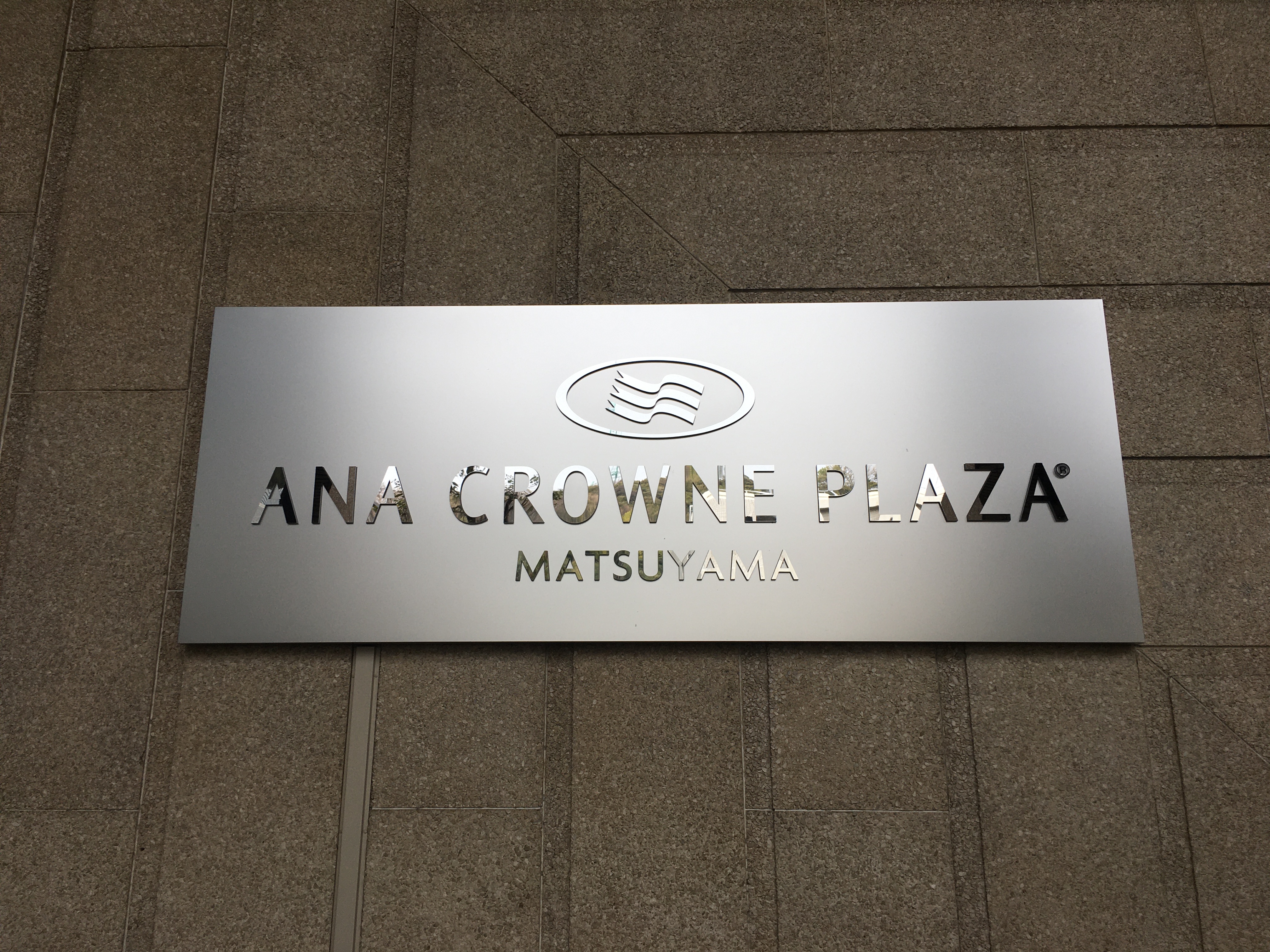 Hotel Review : ANAクラウンプラザホテル松山 (ANA Crowne Plaza Hotel Matsuyama)