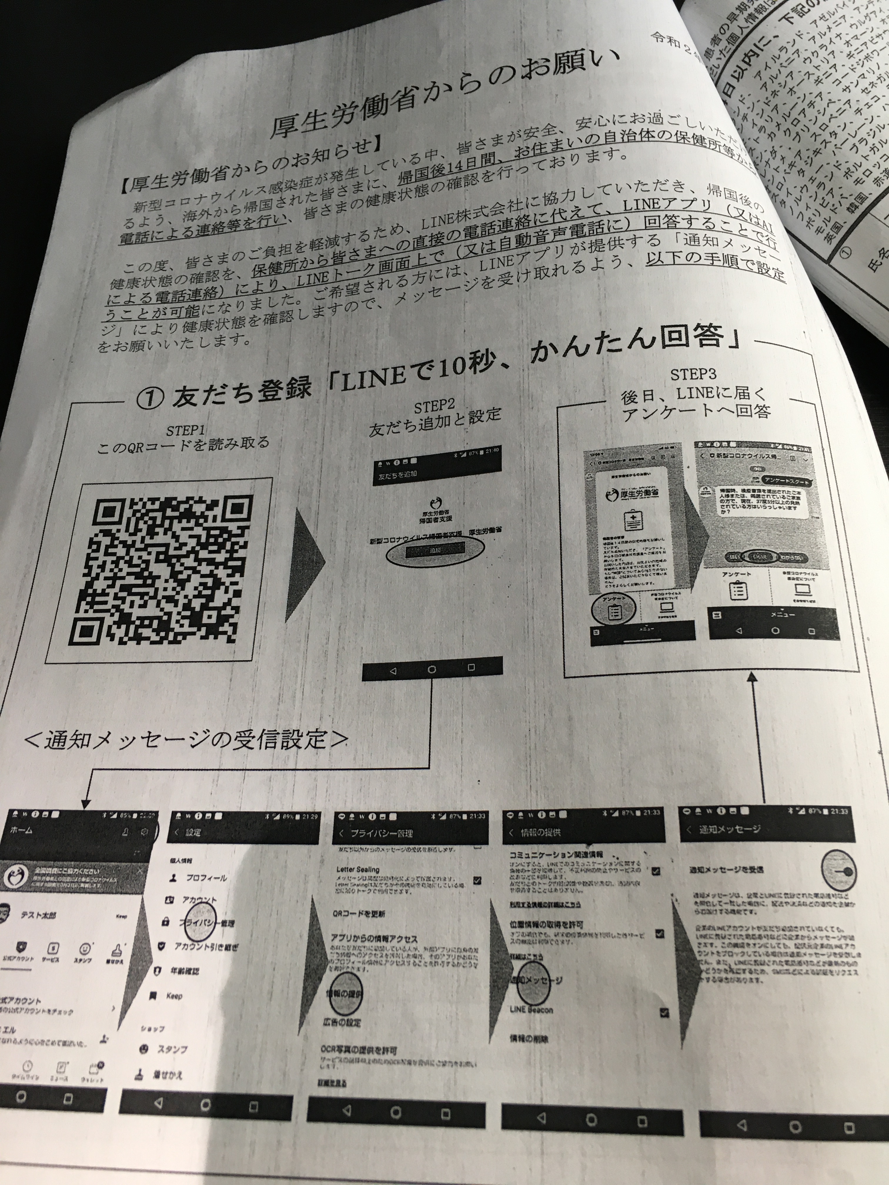 文字の書かれた紙