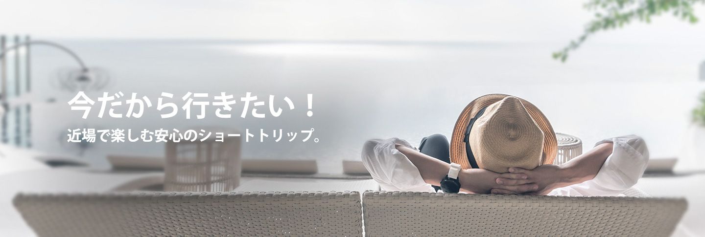 IHG ANAホテルズの「ステイケーション」キャンペーン(2020/7/31予約分まで)