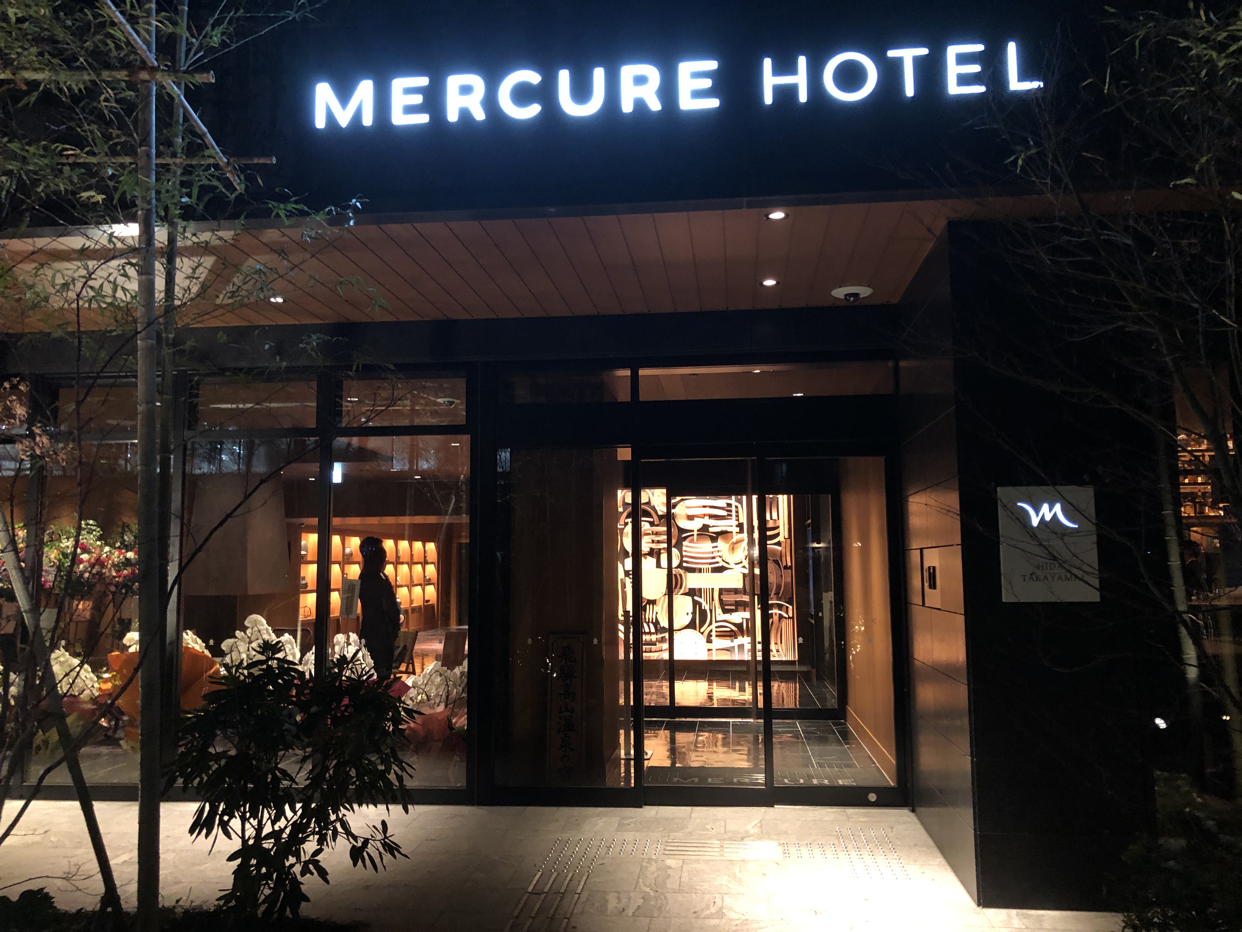 夜の店の正面と入り口